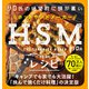 リロ氏の絶望的に頭が悪いHSMレシピ（KADOKAWA） [電子書籍]