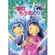 春はもうすぐ（PHP研究所） [電子書籍]