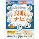 睡眠パターン×働き方で導く！ あなたの良眠ナビ（池田書店）（PHP研究所） [電子書籍]