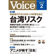 Voice 2024年2月号（PHP研究所） [電子書籍]