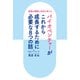 創薬の課題と未来を考える バイオベンチャーがこれから成長するために必要な8つの話（PHP研究所） [電子書籍]