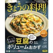ＮＨＫ きょうの料理  2024年2月号（NHK出版） [電子書籍]