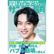 サンデー毎日 2024年2/4号（毎日新聞出版） [電子書籍]