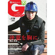 週刊Gallop（ギャロップ） 2024年1月28日号（サンケイスポーツ） [電子書籍]