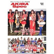 AKIBA Spec（アキバスペック） 171号（エレクトロイメージング） [電子書籍]