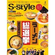 S-style せんだいタウン情報 2024年2月号（プレスアート） [電子書籍]