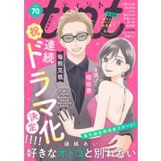 comic tint vol.70（講談社） [電子書籍]