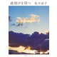 夜明けを待つ（集英社インターナショナル）（集英社） [電子書籍]