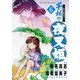 ～異伝・絵本草子～ 半妖の夜叉姫 6（小学館） [電子書籍]