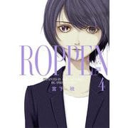 ROPPEN-六篇- 4（小学館） [電子書籍]