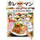 カレーマン 4（小学館） [電子書籍]