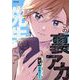 この裏アカ、先生でしょ？ 5（小学館） [電子書籍]