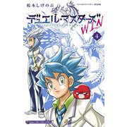 デュエル・マスターズ WIN 4（小学館） [電子書籍]