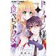 ドラゴン様、食べちゃダメ 2（小学館） [電子書籍]