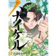 ハナイケル -川北高校華道部- 4（小学館） [電子書籍]