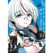 リリア・プレグナント・ザ・ワールド・エンド 2（小学館） [電子書籍]