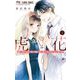 虎と花～虎王の花嫁さんスピンオフ～ 1（小学館） [電子書籍]