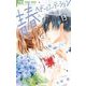 青春ヘビーローテーション 13（小学館） [電子書籍]