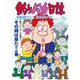 釣りバカ日誌 113（小学館） [電子書籍]