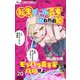 転生ギャル勇者と囚われの姫～モラハラ義実家を攻略せよ～【マイクロ】 20（小学館） [電子書籍]
