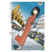 付き合ってあげてもいいかな 12（小学館） [電子書籍]