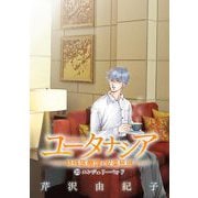 ユータナシア～特殊医療課・安楽死班～ 20（小学館） [電子書籍]
