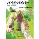 パイド・パイパー 自由への越境（東京創元社） [電子書籍]