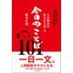 大阪 専念寺 ネコ坊主の掲示板 人の悩みのほとんどは「人」 今日のことば101（主婦と生活社） [電子書籍]