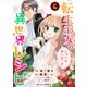 転生王女のまったりのんびり！？異世界レシピ6巻（スターツ出版） [電子書籍]