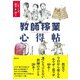 教師稼業心得帖（批評社） [電子書籍]