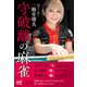 Mリーガー二階堂瑠美 守破離の麻雀（マイナビ出版） [電子書籍]