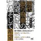 現代振り飛車の絶望、そして希望（マイナビ出版） [電子書籍]