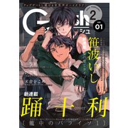 G-Lish2024年2月号 Vol.1（ジュリアンパブリッシング） [電子書籍]