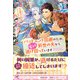 バッドエンド回避のため、愛する前世の夫から逃げ回っています【初回限定SS付】【イラスト付】（ジュリアンパブリッシング） [電子書籍]