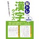 脳トレ漢字クイズ（つちや書店） [電子書籍]