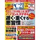 日経PC21（ピーシーニジュウイチ） 2024年3月号（日経BP出版） [電子書籍]
