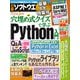 日経ソフトウエア 2024年3月号（日経BP出版） [電子書籍]