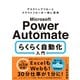 Microsoft Power Automate らくらく自動化入門（日経BP出版） [電子書籍]