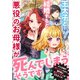 王太子と結婚すると悪役のお母様が死んでしまうそうです？そんな母がポンコツすぎて、娘の私に死亡フラグが立ちまくる！？（天海社） [電子書籍]