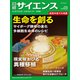 日経サイエンス2024年3月号（日経サイエンス） [電子書籍]