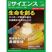 日経サイエンス2024年3月号（日経サイエンス） [電子書籍]