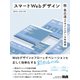 スマートWebデザイン 脱・自己流のデザイン＆データ作成術（エムディエヌコーポレーション） [電子書籍]