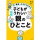 元・繊細っ子だからわかる 子どもが10倍うれしい親のひとこと（KADOKAWA） [電子書籍]