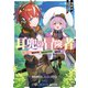 耳兜の冒険者 ～あいつに聞かれるな・目を合わせるな・関わるな～（KADOKAWA） [電子書籍]