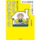 子どもが自分でぐんぐん伸びる まいにちのおうちモンテッソーリ（KADOKAWA） [電子書籍]