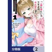 「一緒に寝たいんですよね、せんぱい？」と甘くささやかれて今夜も眠れない【分冊版】 2（KADOKAWA） [電子書籍]