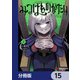 みつばものがたり【分冊版】 15（KADOKAWA） [電子書籍]