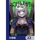 みつばものがたり【分冊版】 22（KADOKAWA） [電子書籍]