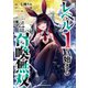 レベル1から始まる召喚無双 THE COMIC 4（マイクロマガジン社） [電子書籍]