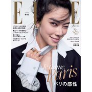 エル・ジャポン（ELLE JAPON） 2024年3月号（ハースト婦人画報社） [電子書籍]